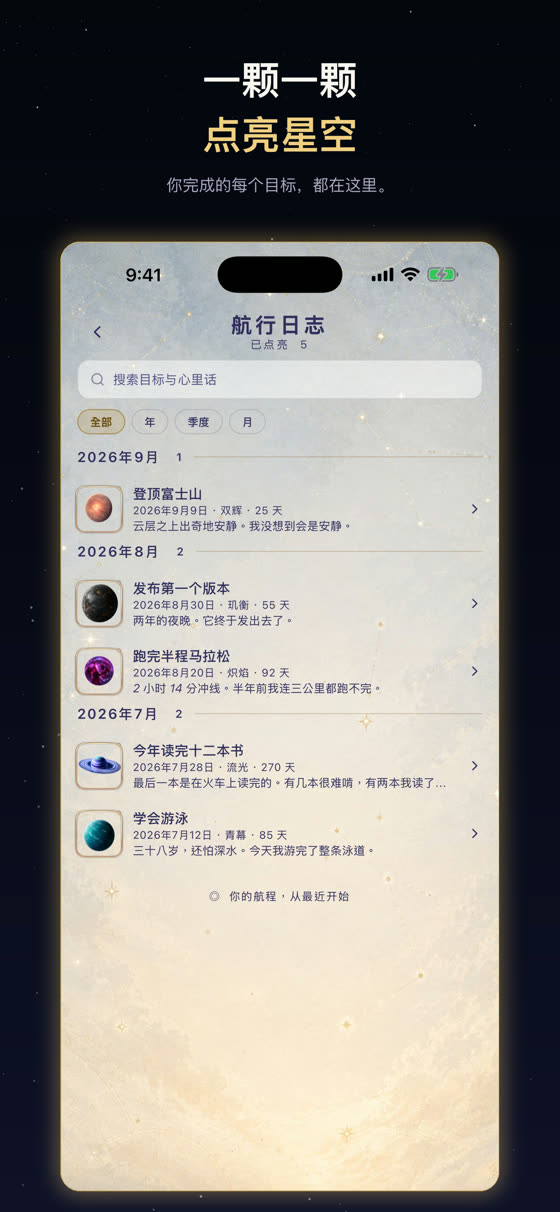 航行日志：按时间排列、可搜索